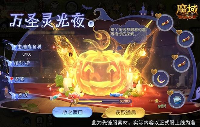 CQ9电子版入口限定南瓜头、跟宠免费领！魔域口袋版万圣灵光夜开启！(图2)